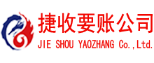 翔安要账公司
